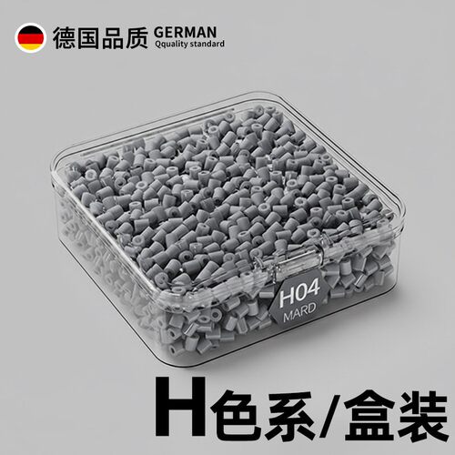 mard家融合拼豆补充包H色系拼豆