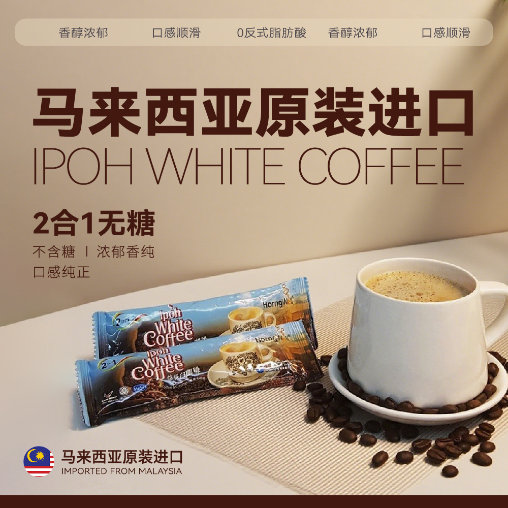 二合一无糖白咖啡免费试喝