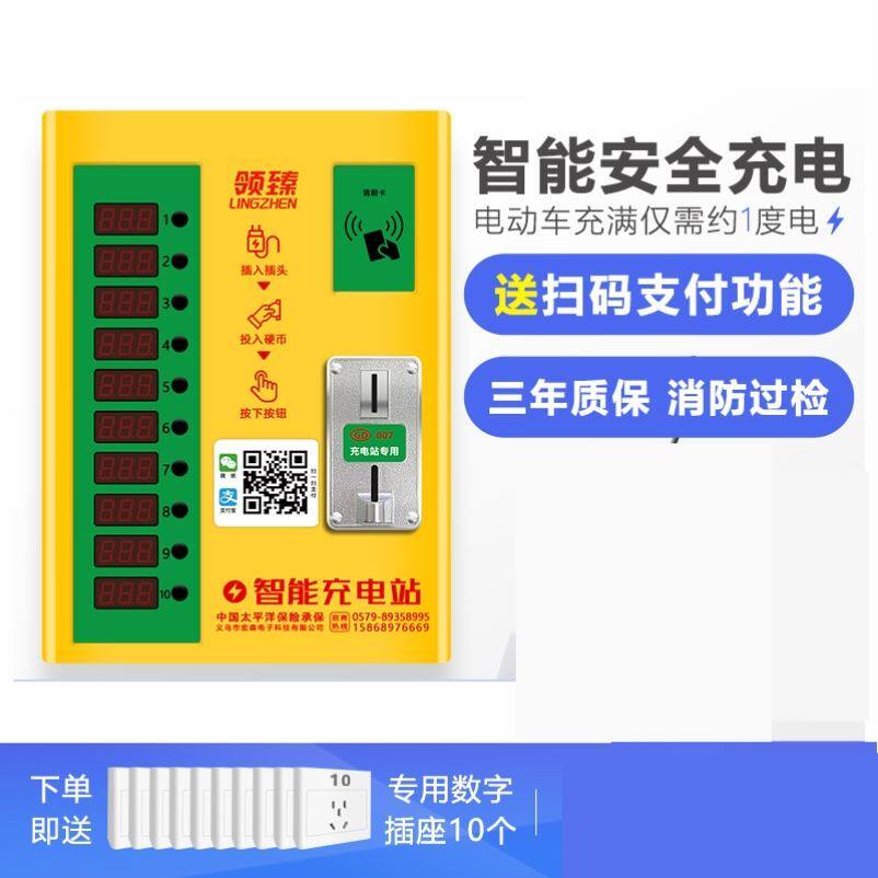 电单车防雨电瓶车扫码智能充电桩室外出租房电车管理站车站投币