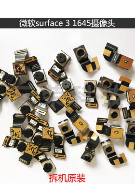 微软surface 3 1645 RT3笔记本前像头 后像头