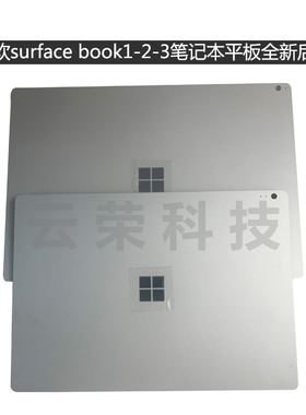 微软surface book123 1703 1832 1793 1900 1899 平板电脑A壳后盖