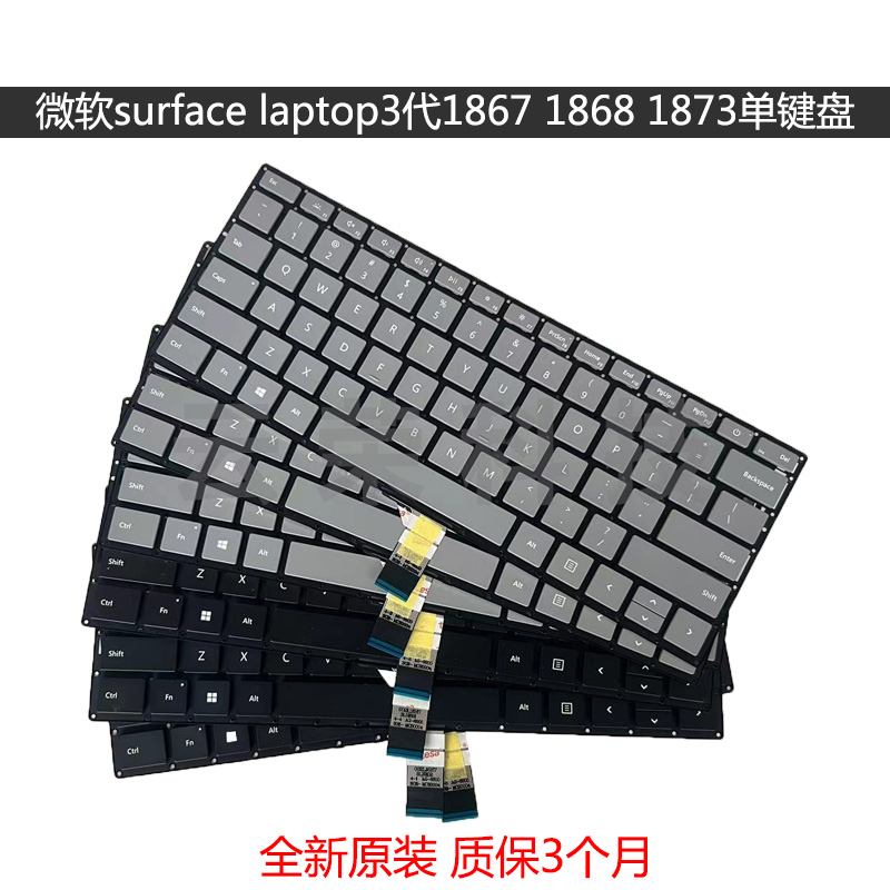 微软surface laptop3 1867 1868 1872 1873键盘-封面