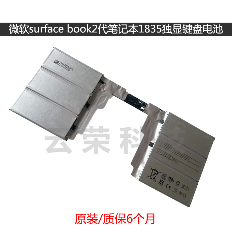 微软13.5寸独显键盘电池
