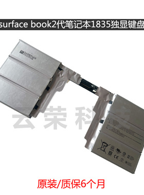 微软surface book2 13.5寸独显1835键盘电池G3HTA050H G3HTA049H
