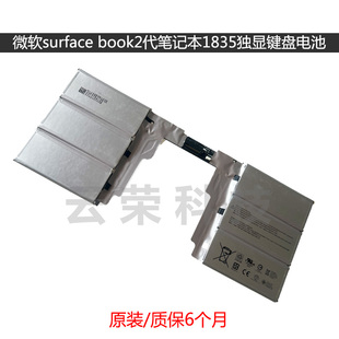 微软surface book2 13.5寸独显1835键盘电池G3HTA050H G3HTA049H
