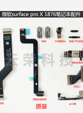 微软液晶硬盘排线充电卡座