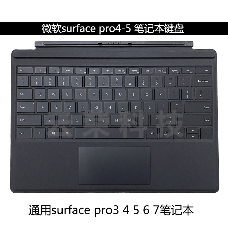 微软surface pro34567 1631 1724 1796 1866笔记本磁吸键盘