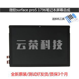 微软surface pro5 1796笔记本液晶屏幕总成 触摸屏幕总成