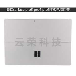 微软surface pro3 1631 pro4 1724 pro5 1796 1866笔记本后盖 A壳