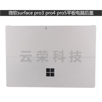微软surface pro3 4 5 6 7 8笔记本平板电脑外壳  边框 支架 后盖