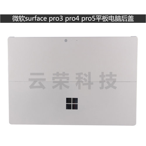 微软surface笔记本后盖外壳
