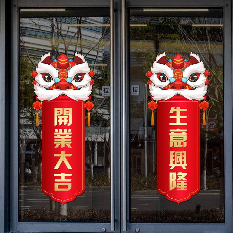 开业大吉贴纸橱窗玻璃门装饰布置对联门贴生意兴隆商场超市服装店