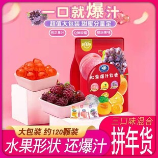 阿麦斯4d软糖爆浆爆汁水果果汁夹心喜糖450g大规格网红零食QQ糖果