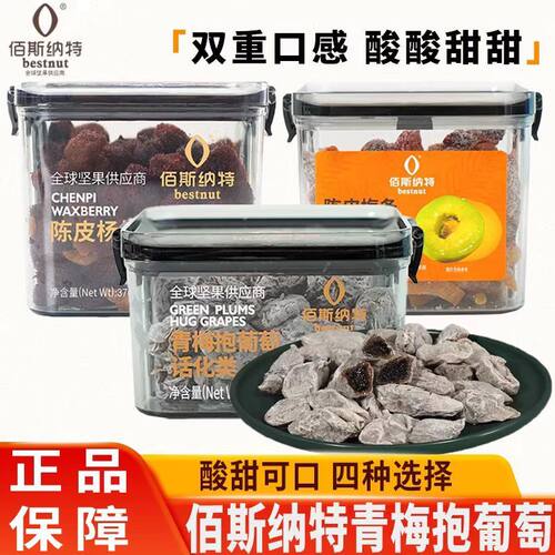 佰斯纳特青梅抱葡萄240g盒装果干类零食酸甜可口孕妇零食话梅杨梅