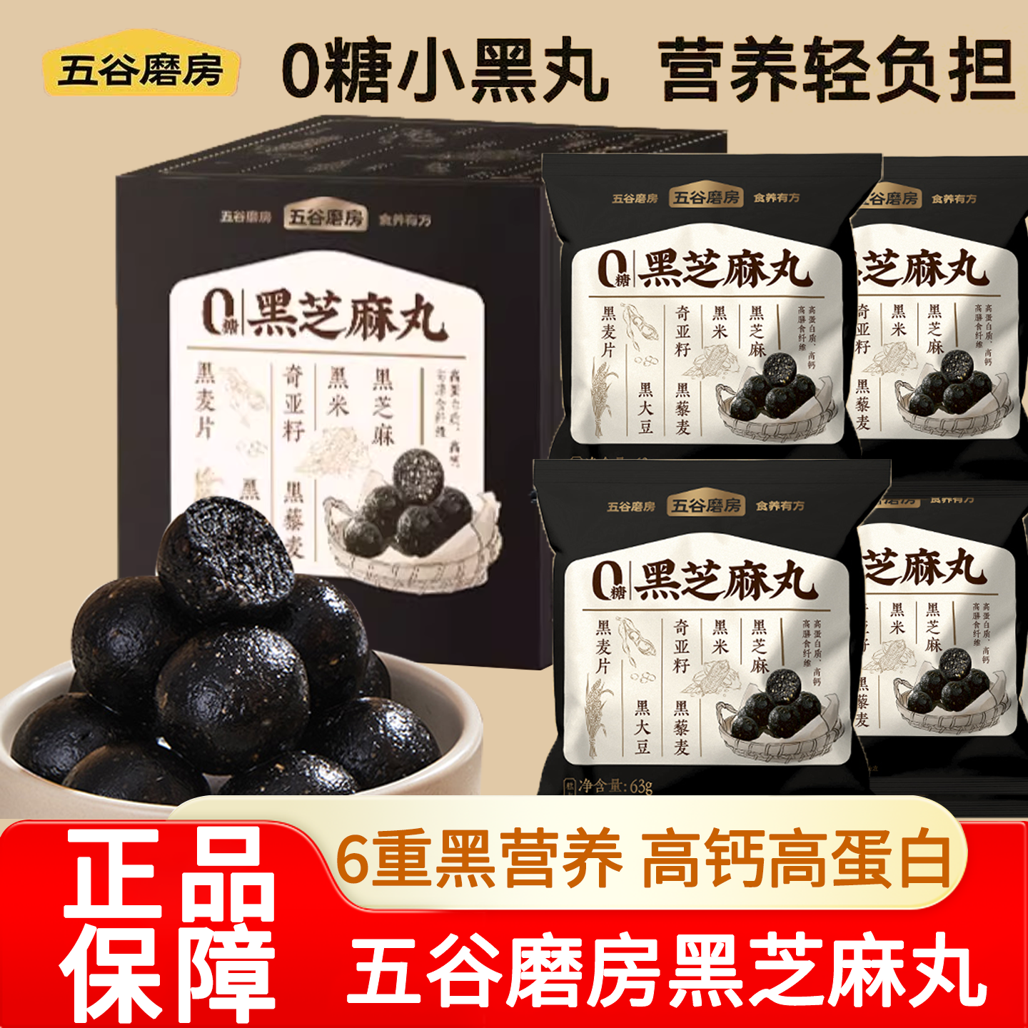 五谷磨房无糖黑芝麻丸营养高钙营养五黑丸健康零食手工糕点芝麻球,零食/坚果/特产,芝麻饼/芝麻片,淘宝优惠券,粉丝福利购,淘宝优惠卷