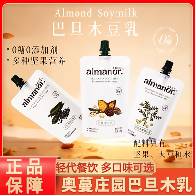 almanor巴旦木豆乳黑芝麻豆奶