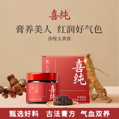 喜纯玉灵膏西洋参红糖姜枣阿胶桂圆古法蒸制女生营养膏
