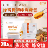 焦咔滋蜂窝糖卡美罗咖啡伴侣调糖包独立包装 拿铁冲饮专用焦香方糖