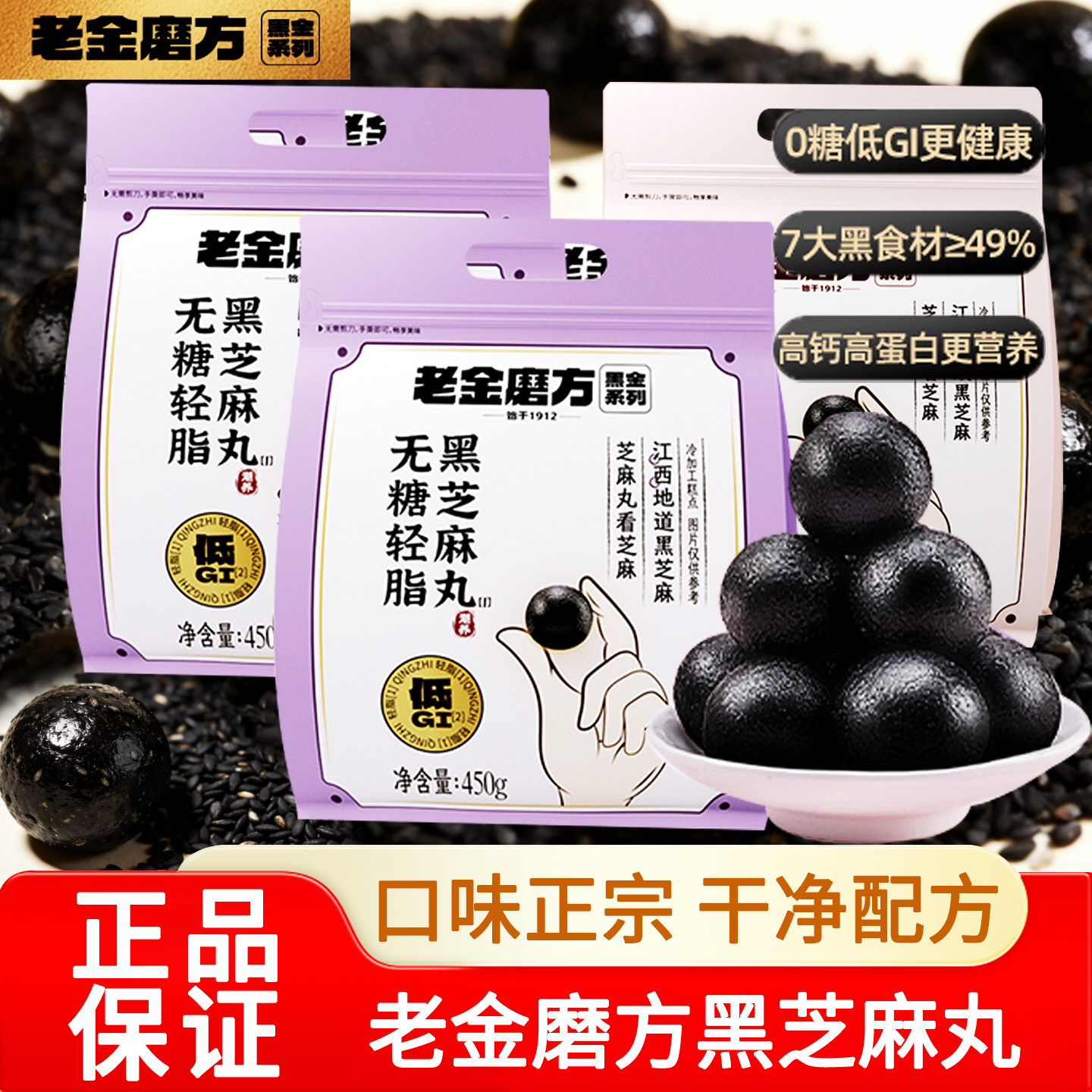 老金磨方黑芝麻丸高钙高蛋白健康养生丸芝麻球孕妇糕点滋补零食,传统滋补营养品,养生丸,淘宝优惠券,粉丝福利购,淘宝优惠卷