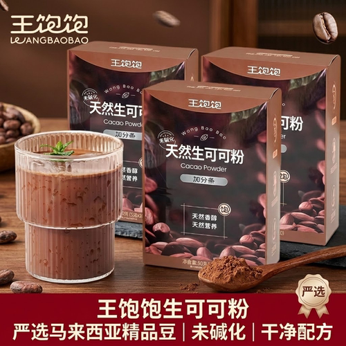 王饱饱生可可粉未碱化高纤烘焙