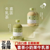 喜茶牛乳茶奶茶茉莉浓抹口味茶下午茶饮料品门店瓶装 上市 新品