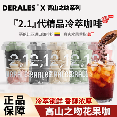 DeRales冷萃冻干罐装速溶咖啡