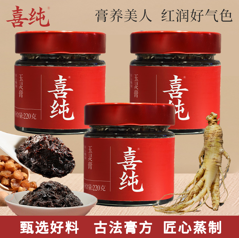 喜纯玉灵膏西洋参红糖姜枣阿胶桂圆气血双补膏古法蒸制女生营养膏