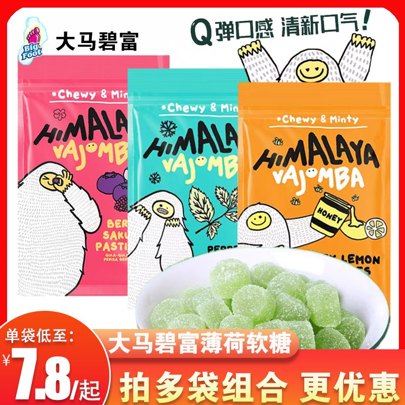 大马碧富薄荷软糖 马来西亚碧富牌himalaya清凉润喉糖 薄荷qq糖果