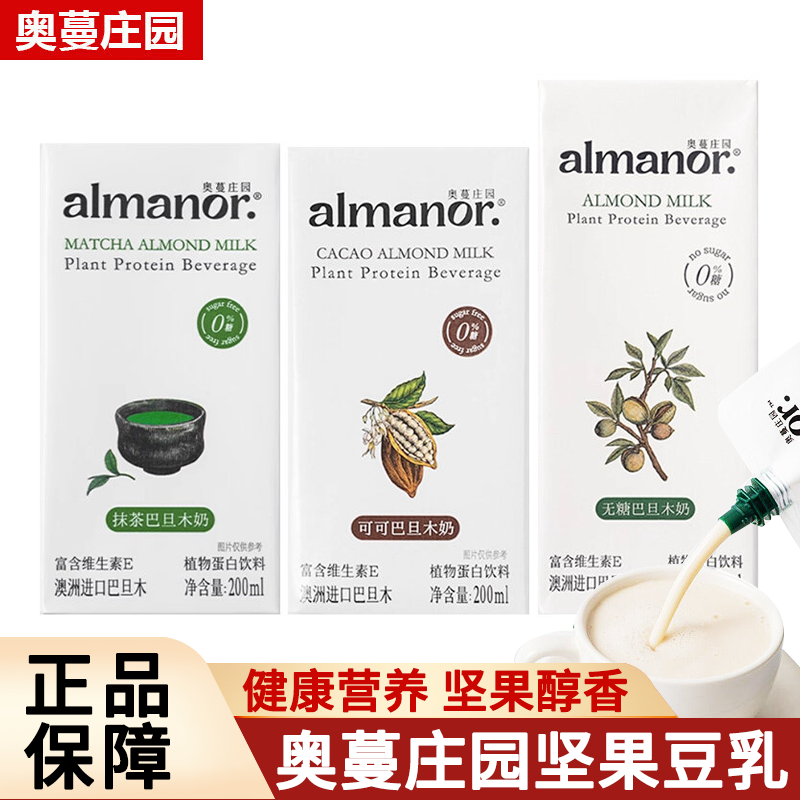 almanor奥蔓庄园可可巴旦木豆乳植物蛋白饮料坚果奶营养早餐代餐,咖啡/麦片/冲饮,植物蛋白饮料/植物奶/植物酸奶,淘宝优惠券,粉丝福利购,淘宝优惠卷