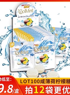 马来西亚LOT一百份咸柠檬网红薄荷糖清凉强劲润喉糖清新口气硬糖