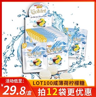 马来西亚LOT一百份咸柠檬网红薄荷糖清凉强劲润喉糖清新口气硬糖