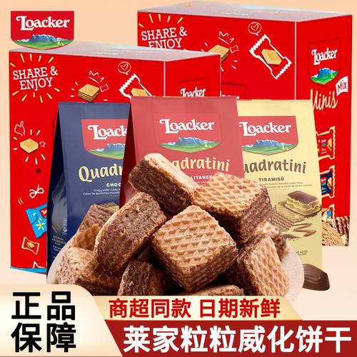 莱家巧克力夹心酥脆威化饼干