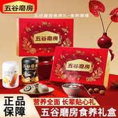 五谷磨房食养礼盒核桃芝麻黑豆粉罐装 营养山药早餐代餐粉春节送礼