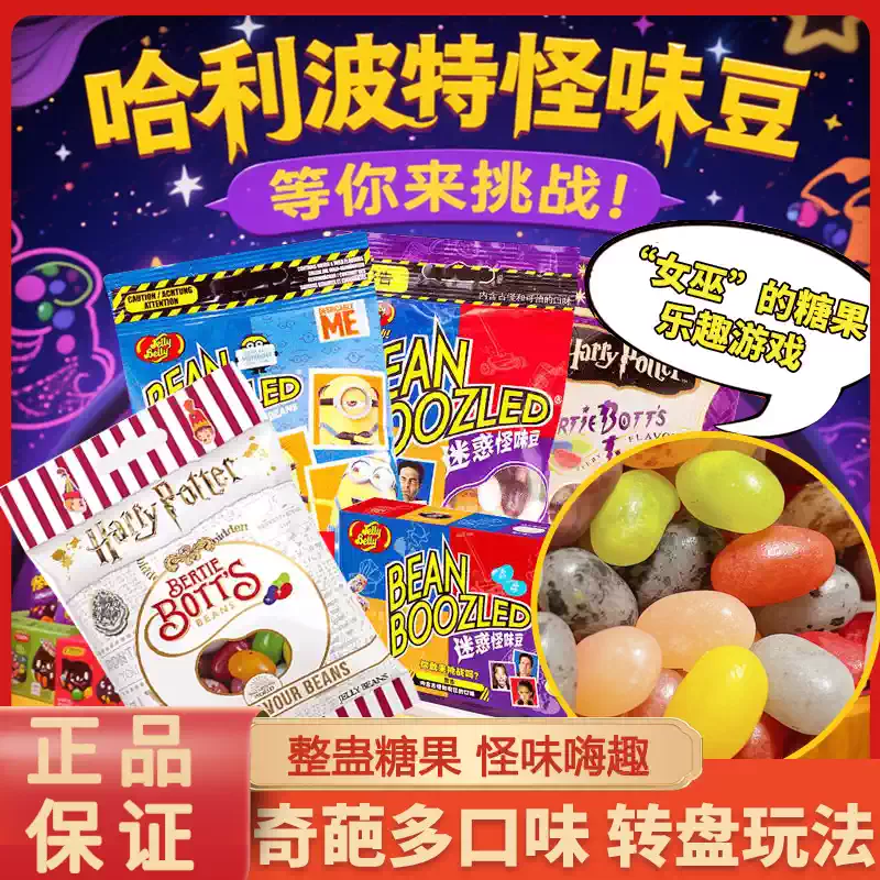 JellyBelly吉力贝怪味豆泰国进口怪味糖整蛊趣味恶搞儿童糖果零食