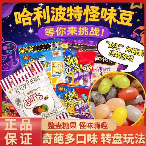 JellyBelly吉力贝怪味豆泰国进口怪味糖整蛊趣味恶搞儿童糖果零食
