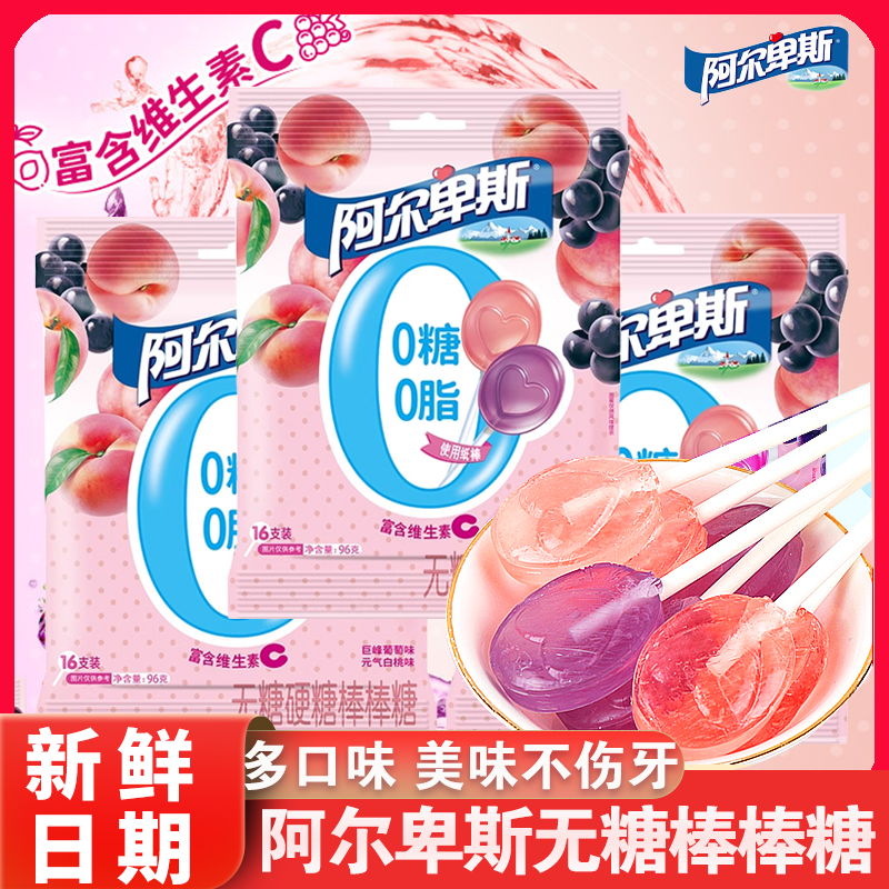 阿尔卑斯棒棒糖维生素c宝宝糖果