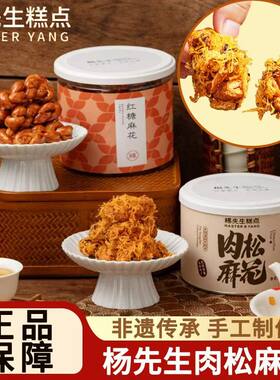 杨先生肉松红糖麻花非遗手作罐装