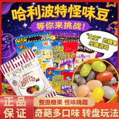 JellyBelly吉力贝怪味豆哈利波特怪味糖果趣味整蛊愚人节儿童零食