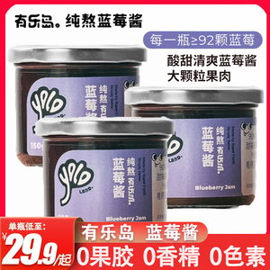 有乐岛蓝莓酱不加一滴水纯熬早餐吐司涂抹果酱酸甜清爽大颗粒果肉