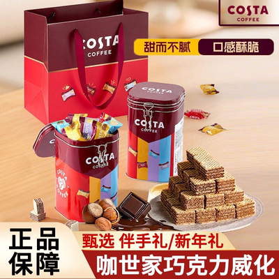 Costa咖世家威化饼干混合口味