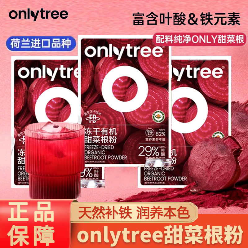onlytree天然红甜菜根粉冻干粉