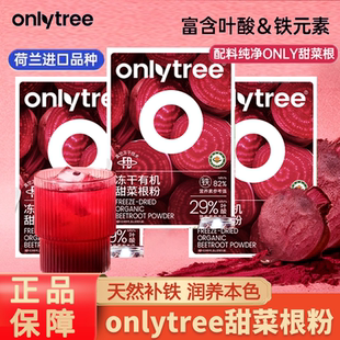 onlytree天然红甜菜根粉冻干叶酸富铁膳食纤维甜菜根粉早餐冲饮粉