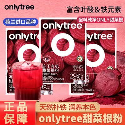 onlytree天然红甜菜根粉冻干粉