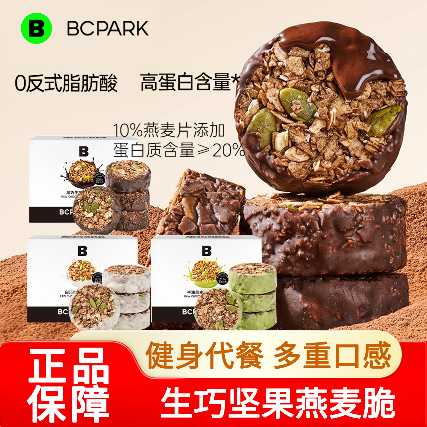 高蛋白生巧坚果健康健身营养代餐