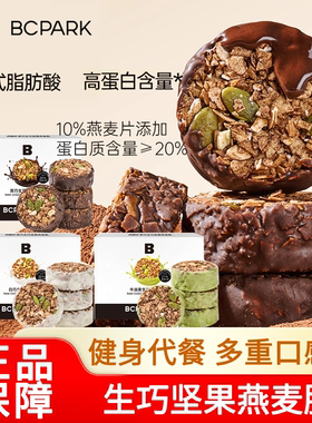 高蛋白生巧坚果健康健身营养代餐