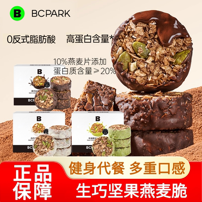 高蛋白生巧坚果健康健身营养代餐