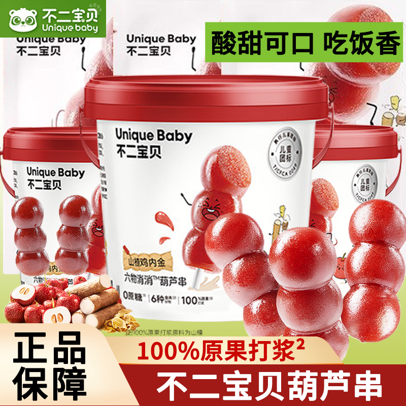 不二宝贝山楂棒棒糖葫芦串宝宝酸甜可口果肉条儿童健康零食桶装,零食/坚果/特产,山楂类制品,淘宝优惠券,粉丝福利购,淘宝优惠卷