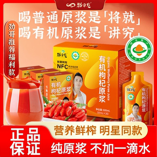 劲家庄有机枸杞原浆NFC果汁宁夏枸杞子汁组合鲜果压榨饮料原液