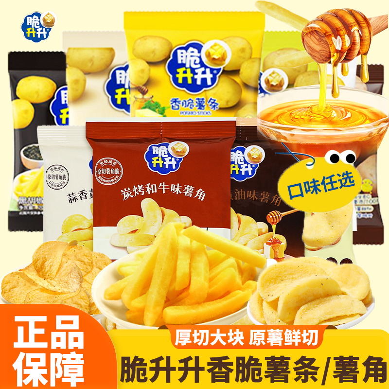 脆升升蜂蜜黄油薯条薯角组合