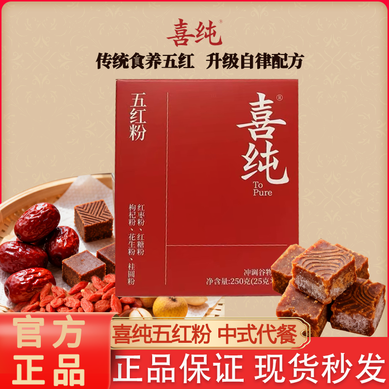 五红粉红枣枸杞五红汤免煮代餐粉